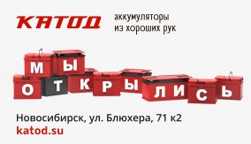 Аккумуляторы в Омске, Новосибирске, Томске и Кемерово | Купить АКБ в ...