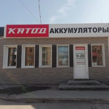 Аккумуляторы в Новосибирске, Томске и Кемерове | Купить АКБ в интернет ...