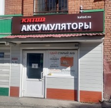 Аккумуляторы в Новосибирске, Томске и Кемерове | Купить АКБ в интернет ...