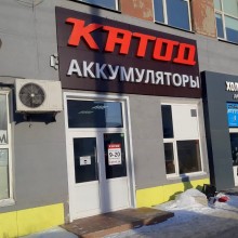 Аккумуляторы в Новосибирске, Томске и Кемерове | Купить АКБ в интернет ...