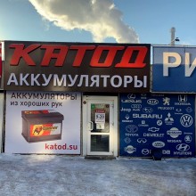 Аккумуляторы в Новосибирске, Томске и Кемерове | Купить АКБ в интернет ...